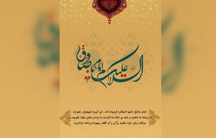 شهادت امام صادق (ع) 2