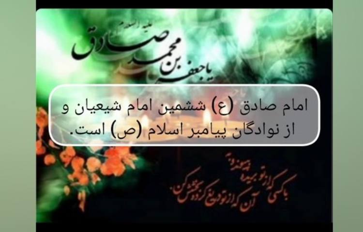 شهادت امام صادق (ع)