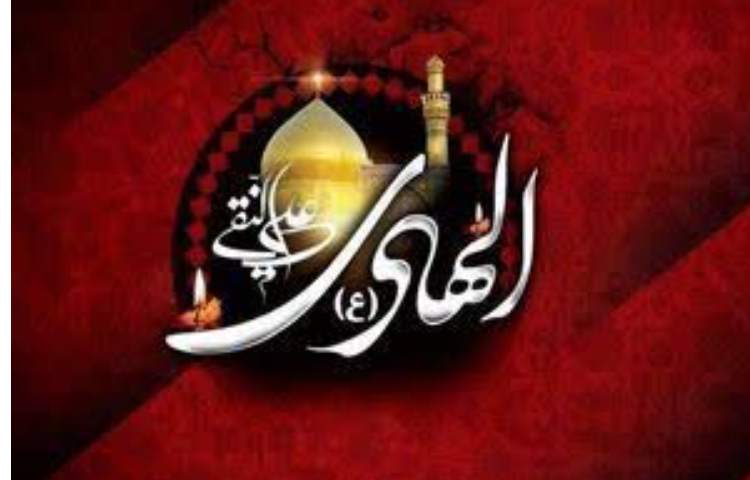 شهادت امام علی النقی (ع) 1