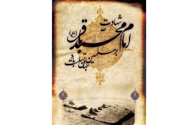 شهادت امام محمد باقر(ع) تسلیت باد 2