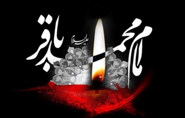 شهادت امام محمد باقر(ع)