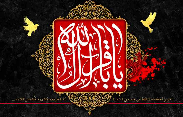 شهادت امام محمد باقر (ع) 1