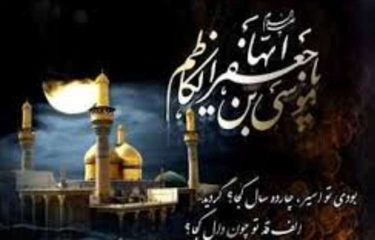 شهادت امام موسی کاظم (ع) 1