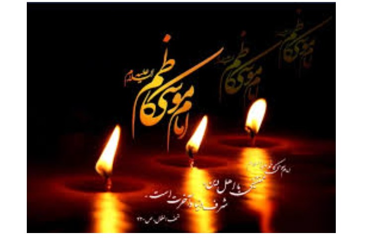 شهادت امام موسی کاظم (ع) 2