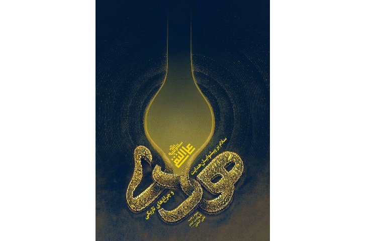 شهادت امام هادی (ع)