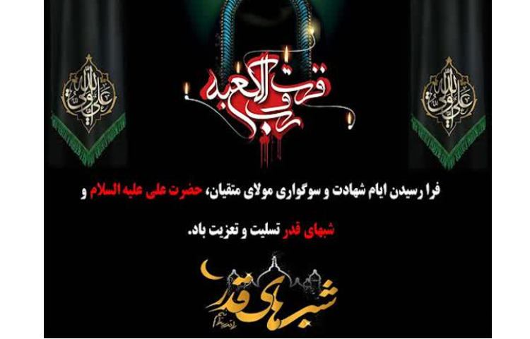 شهادت امیرالمؤمنین