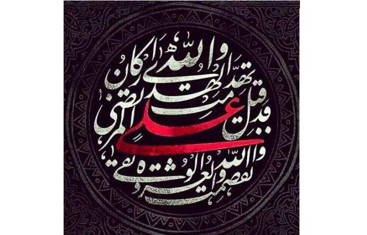 شهادت امیرالمومنین (ع) 1