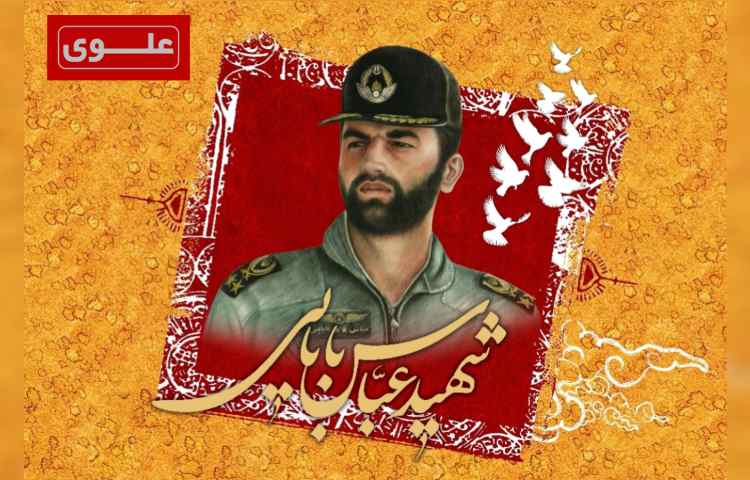 شهادت امیرسرلشگر عباس بابایی 3