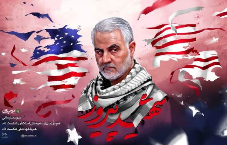 شهادت حاج قاسم سلیمانی