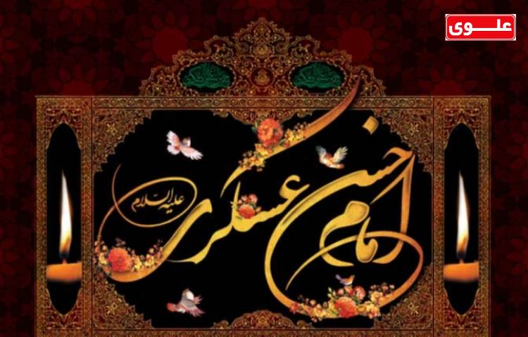 شهادت حضرت امام حسن عسگری تسلیت باد