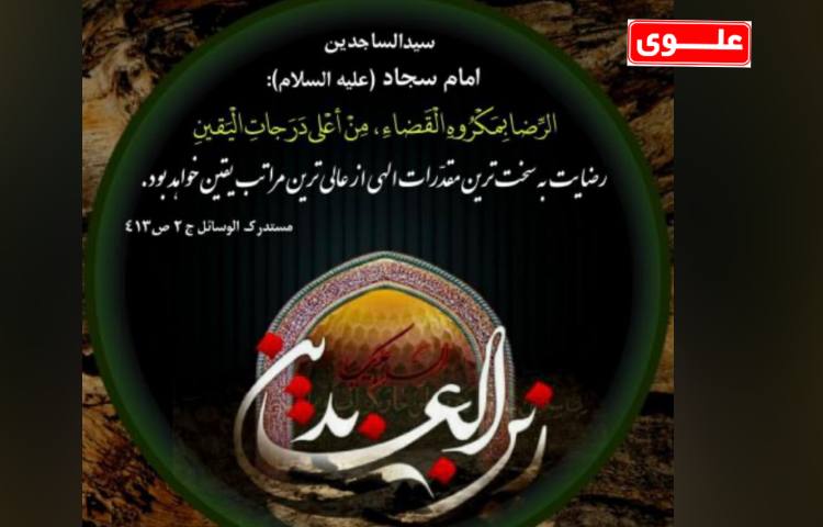 شهادت حضرت امام زین العابدین 3