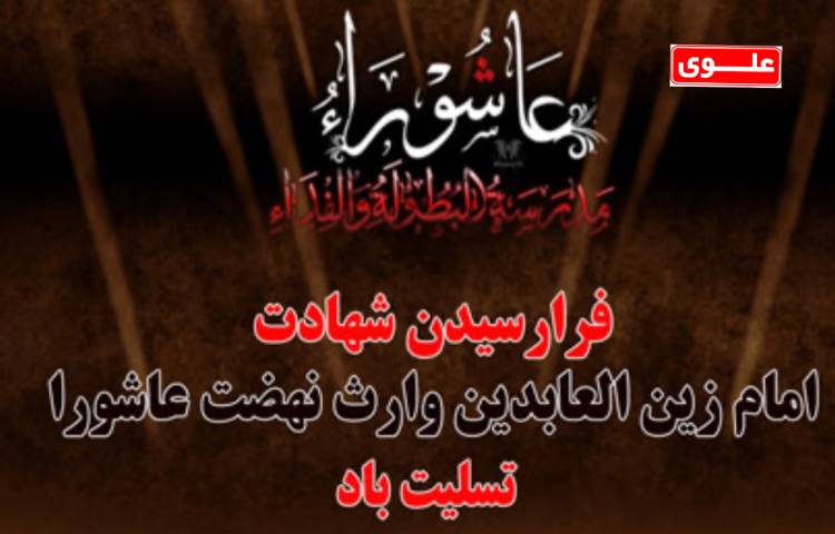 شهادت حضرت امام زین العابدین