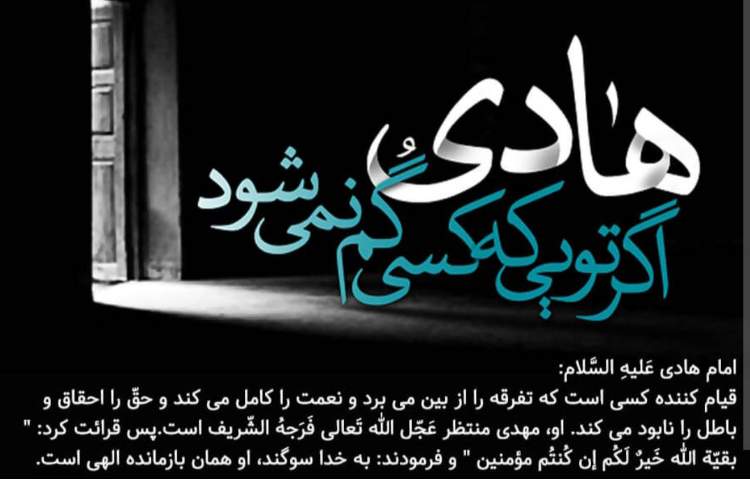 شهادت حضرت امام علی النقی (ع) 1