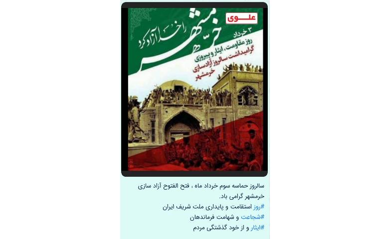 شهادت حضرت امام محمد باقر (ع) و فتح خرمشهر 2