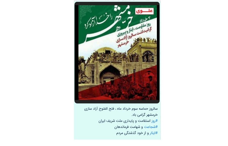 شهادت حضرت امام محمد باقر (ع) و فتح خرمشهر 2