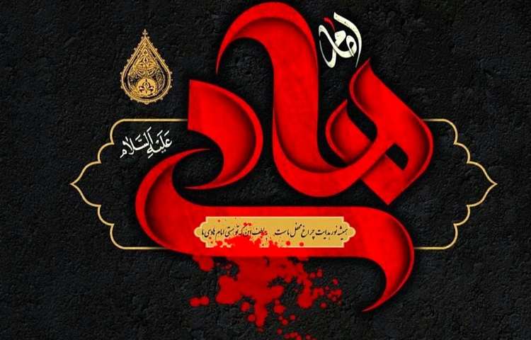 شهادت حضرت امام هادی (ع) 1