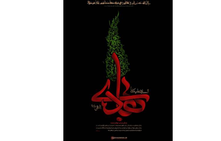 شهادت حضرت امام هادی (ع) 2