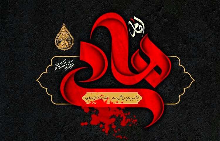 شهادت حضرت امام هادی (ع)