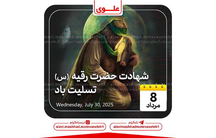 شهادت حضرت رقیه(س) 1