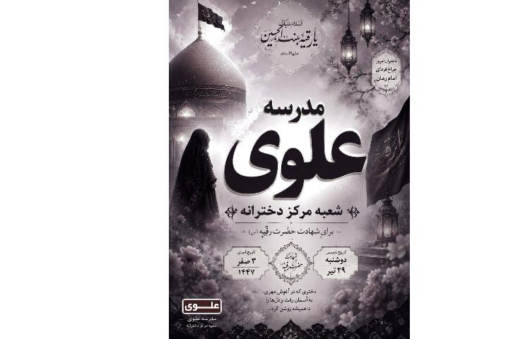 شهادت حضرت رقیه(س)