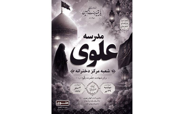 شهادت حضرت رقیه (س)