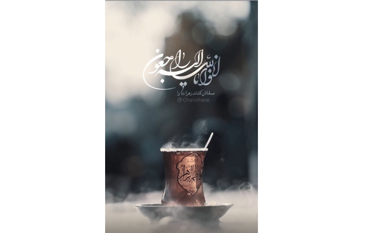 شهادت حضرت زهرا (س) تسلیت باد