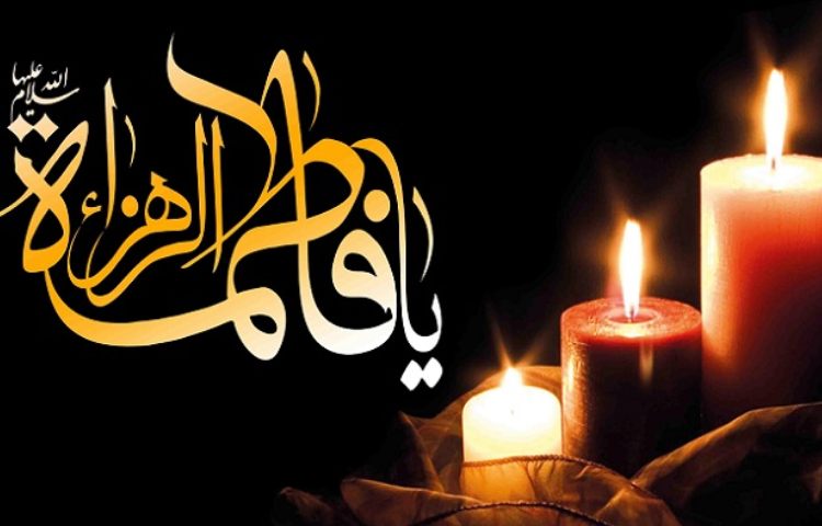 شهادت حضرت فاطمه(س) 1