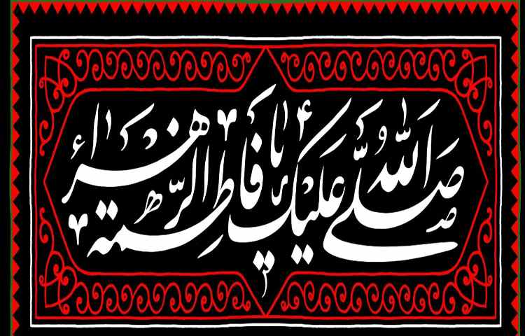 شهادت حضرت فاطمه(س) 2