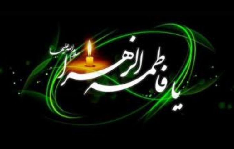 شهادت حضرت فاطمه(س)