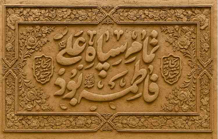 شهادت حضرت فاطمه زهرا(س) تسلیت باد 1