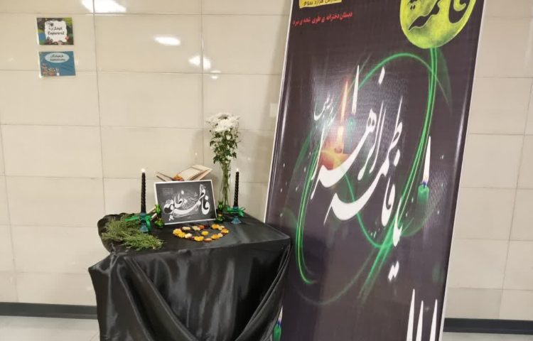 شهادت حضرت فاطمه زهرا(س)