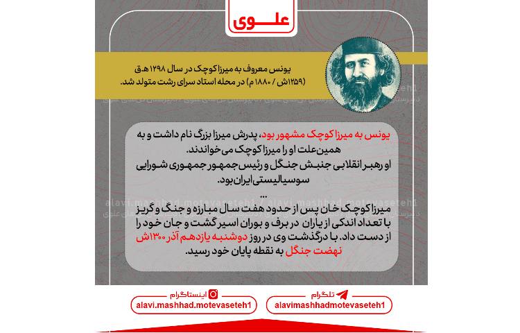 شهادت میرزا کوچک خان جنگلی 2