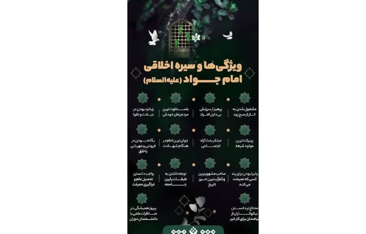 شهادت نهمین امام شیعیان، اِبنُ الرِضا 4