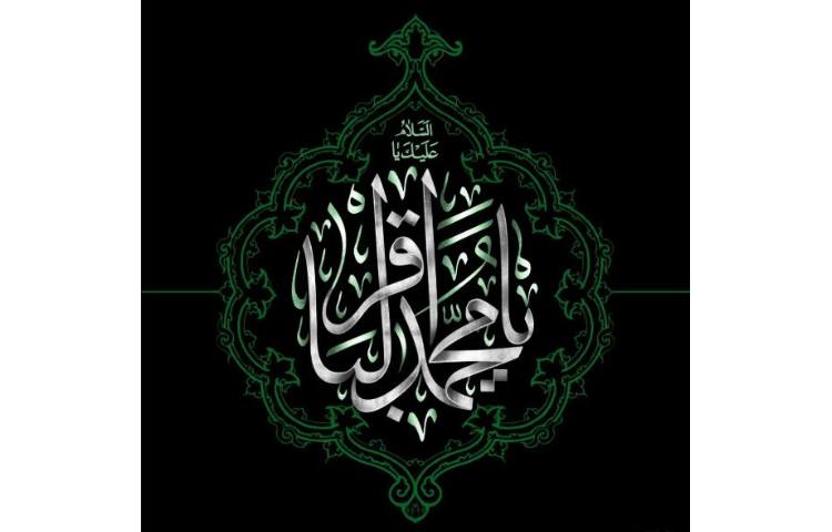 شهادت پنجمین اخترِ آسمانِ ولایت، حضرت امام محمدباقر (ع) تسلیت باد. 2