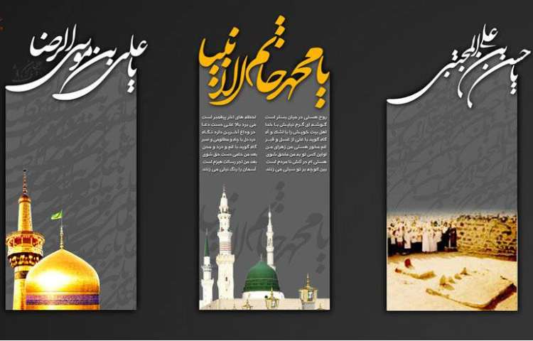 شهادت پیامبر و امام حسن (ع) و امام رضا (ع) تسلیت باد