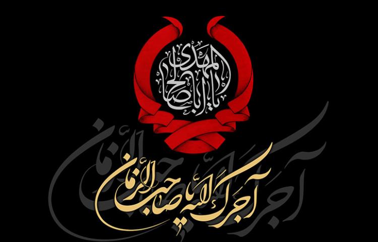 شهادت یازدهمین نور امامت و ولایت امام حسن عسگری ع تسلیت باد 6