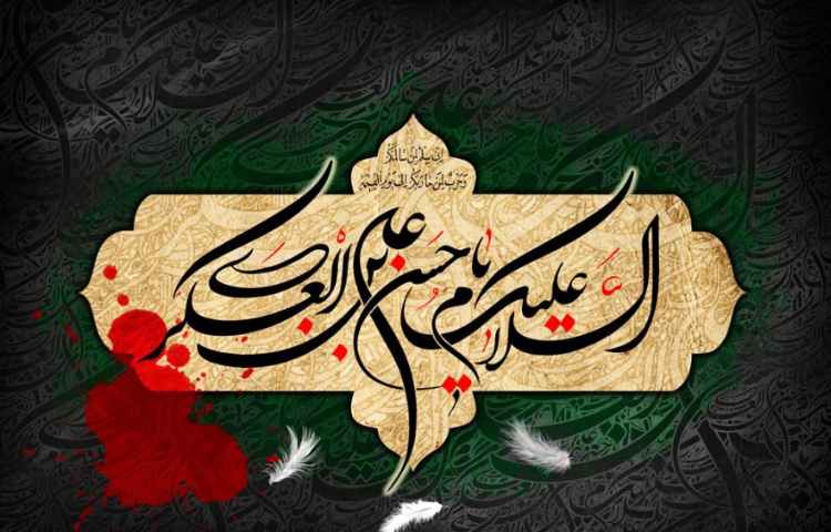 شهاد ت امام حسن عسگری (ع) 2