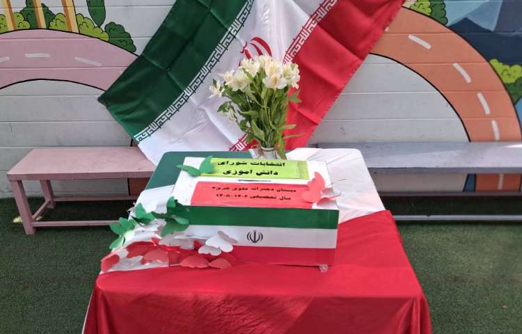 شواری دانش آموزی 17