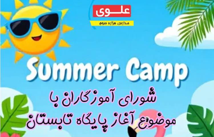 شورای آموزگاران