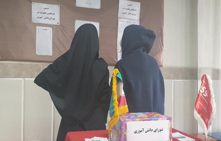 شورای دانش آموزان 2