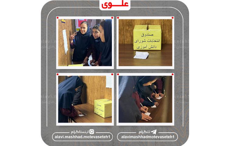 شورای دانش آموزی 11