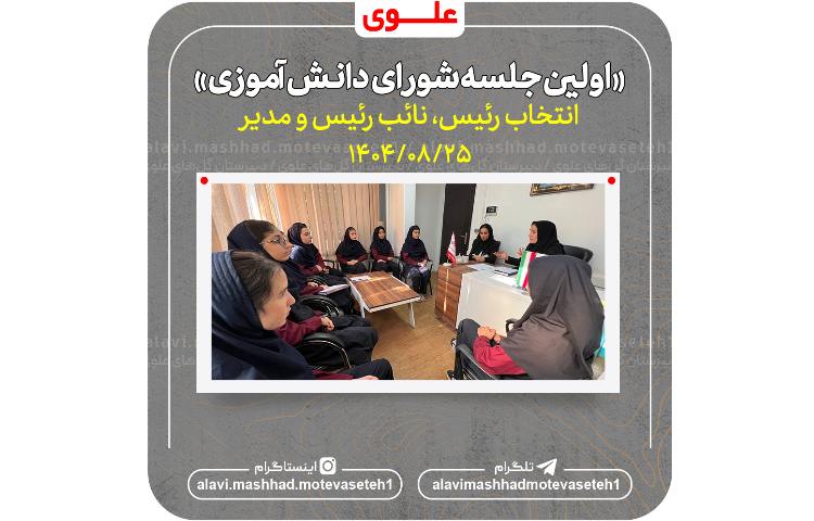 شورای دانش آموزی 13