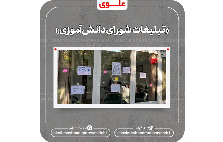 شورای دانش آموزی 2