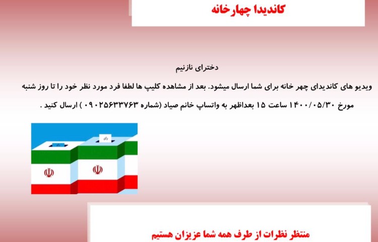 شورای دانش آموزی