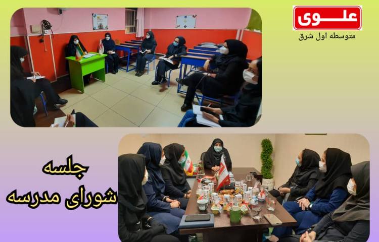 شورای مدرسه