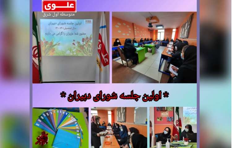 شورای معلمین 1