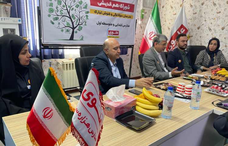 شورای هم اندیشی مدرسان سواد مالی و هوش تجاری باحضور مشاور وزیرآموزش و پرورش و هیات مدیره موسسه علوی 11