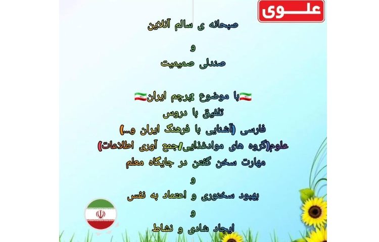 صبحانه سالم آنلاین و صندلی صمیمیت 5