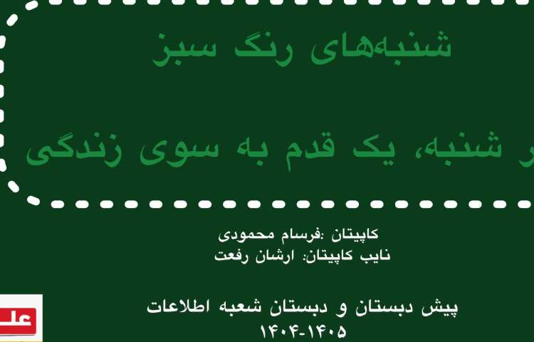 صبحگاه رنگ سبز