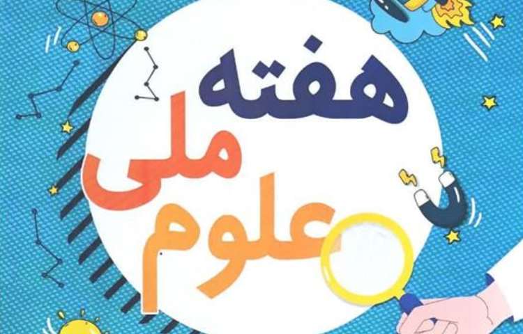 صبحگاه های زبانی هفته ملی علوم دانش آموزان دبستان علوی